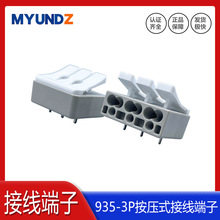 汇聪935-3P针脚按压式快速接线端子LED照明灯具PCB线路板认证齐全