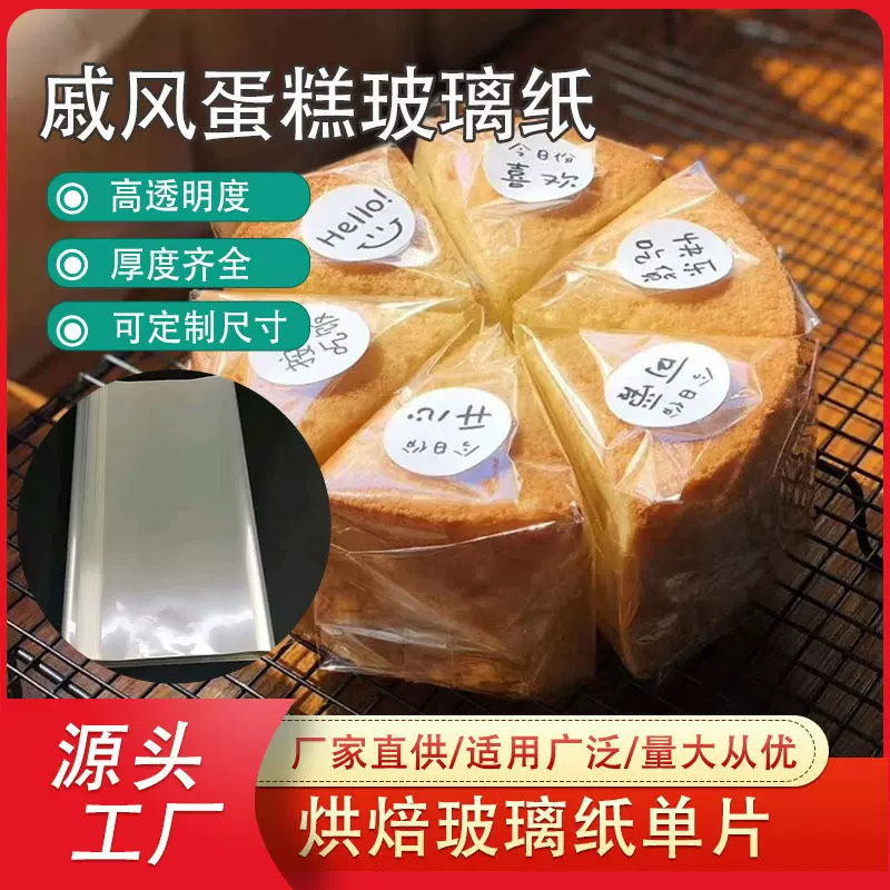 围边戚风蛋糕切块opp玻璃纸烘焙慕斯透明西点独立打包塑料pp膜