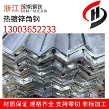 杭州现货批发热镀锌角钢Q345B 幕墙镀锌角钢 不等边角钢 厂家直销