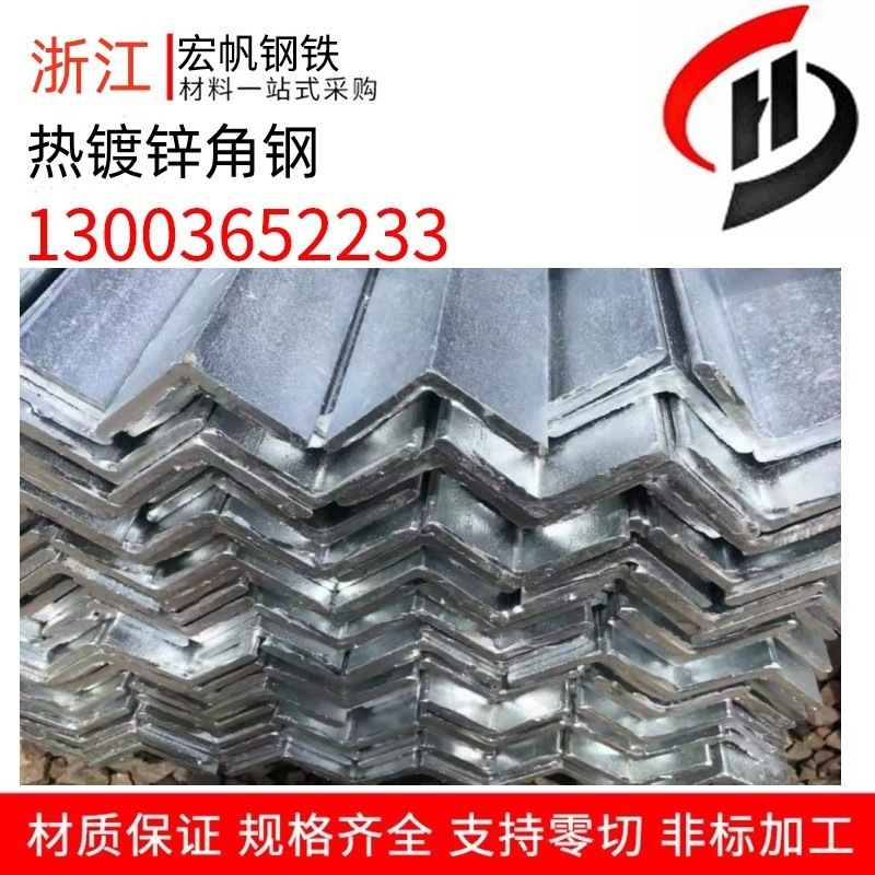 杭州现货批发热镀锌角钢Q345B 幕墙镀锌角钢 不等边角钢 厂家直销