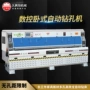 自动钻孔数控铝合金钻孔机