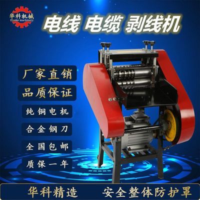 Stripping machine Waste wire Cable Copper wire Peeling machine household wire fully automatic Peeling machine Peelers