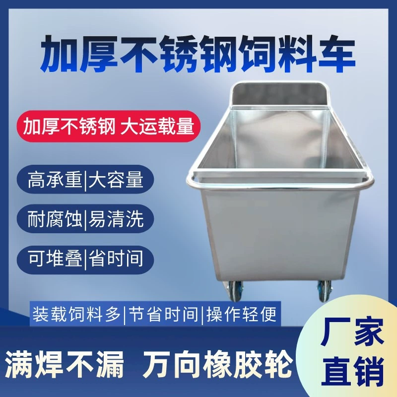 Тележка для корма из нержавеющей стали, утолщенная транспортная тележка, тележка для кормления птицефабрики, специальная тяговая тележка для свинофермы