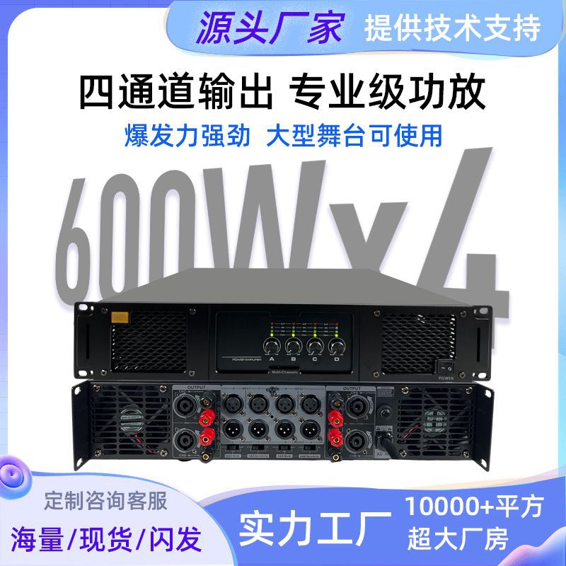 四通道输出大功率纯后级家庭会议婚庆酒吧舞台演出功放机会议演出