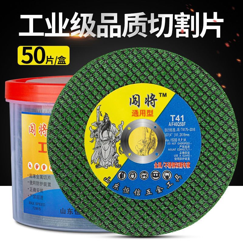 切割片100角磨机双网金属不锈钢专用手砂轮锯片107X1.2X16耐磨