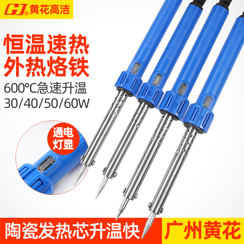 广州黄花电烙铁60W外热式40W电子维修焊接工具电洛铁30可调温恒温