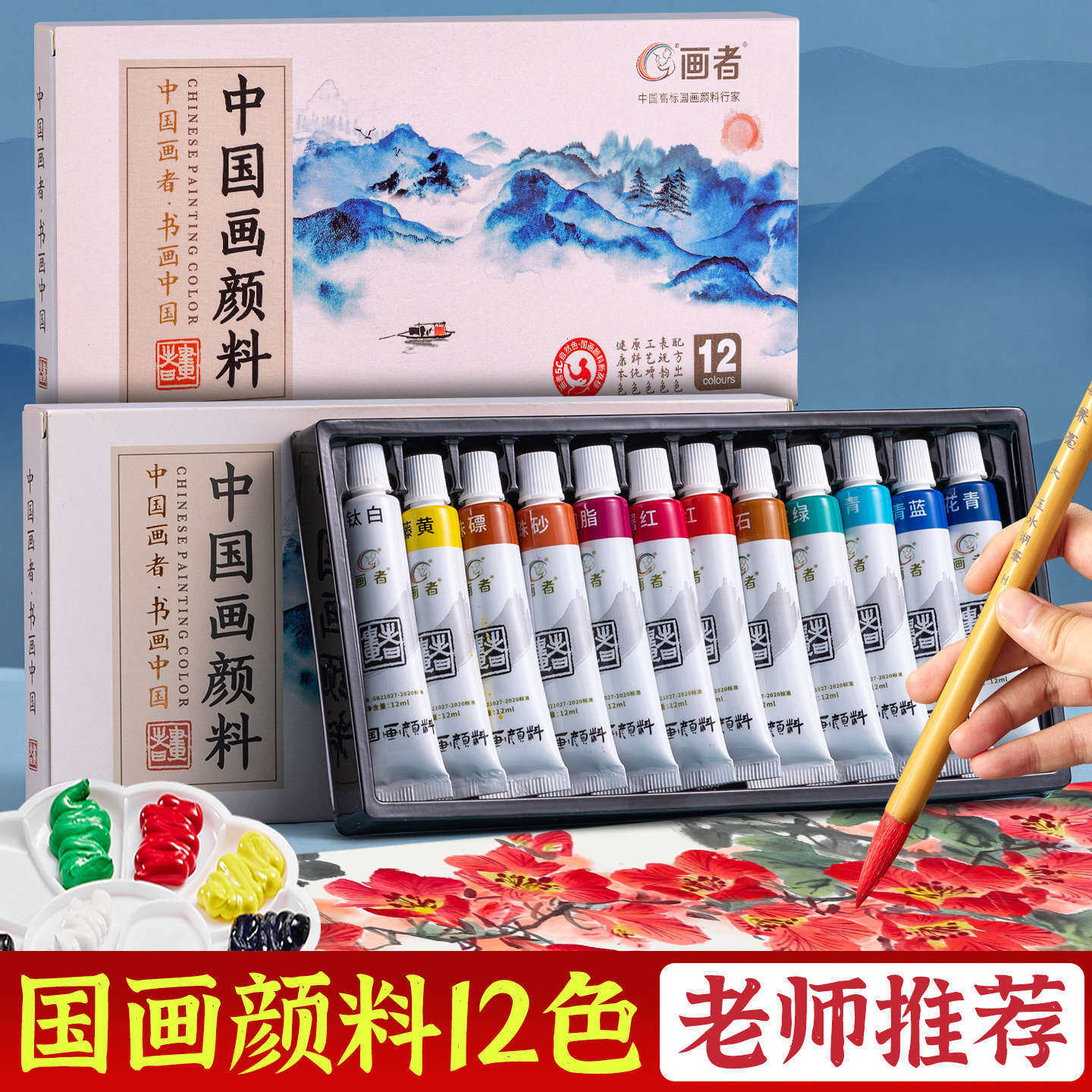 画者中国画颜料12色18色24色36色儿童学生初学者手绘山水画水墨颜