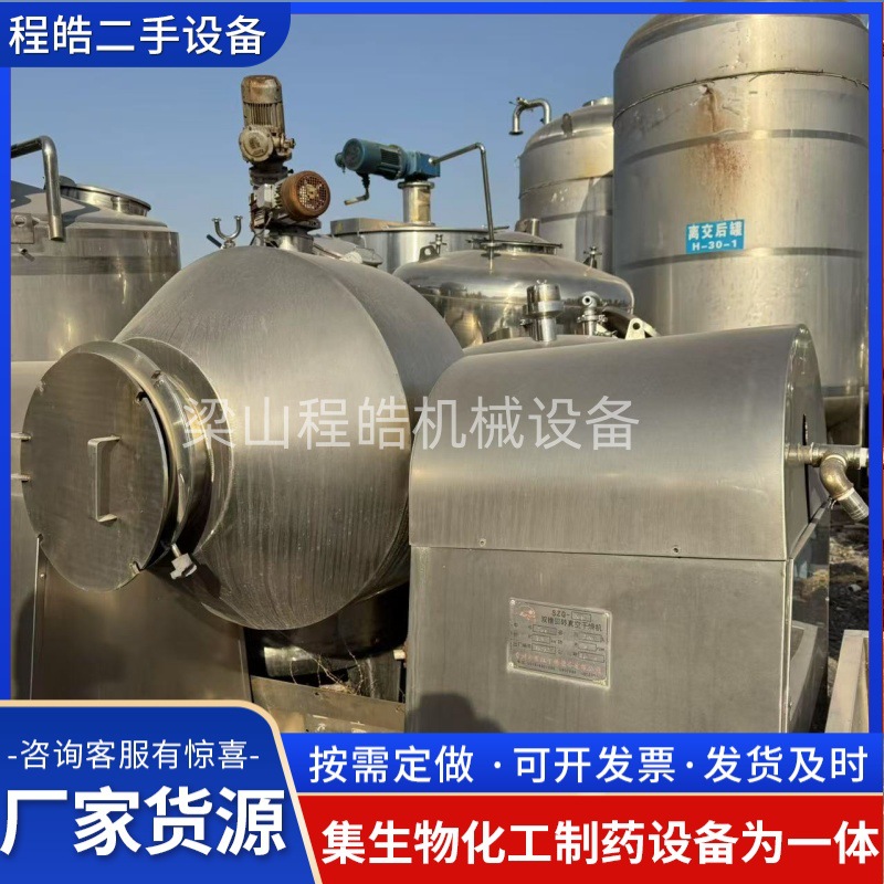 真空干燥设备 双锥回转真空干燥机 热源导热油 电加热 热水 蒸汽