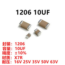 贴片电容1206 10UF 16V 25V 35V 50V 63V 100V 106K X7R 10% 3216