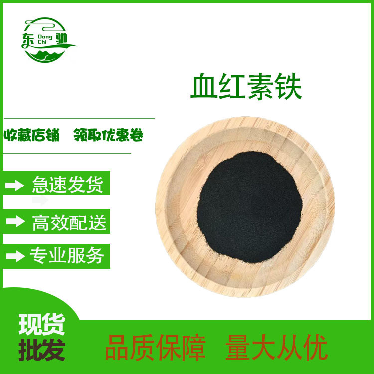 Hemoglobin Iron 2% 8% High Iron Chloride Hemoglobin Nutritional Fortifier Dongchi Biotech in Stock with Free Shipping, Samples Available