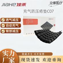 佳禾C07防褥疮坐垫病人医用透气座垫臀部痔疮术后防压疮充气垫