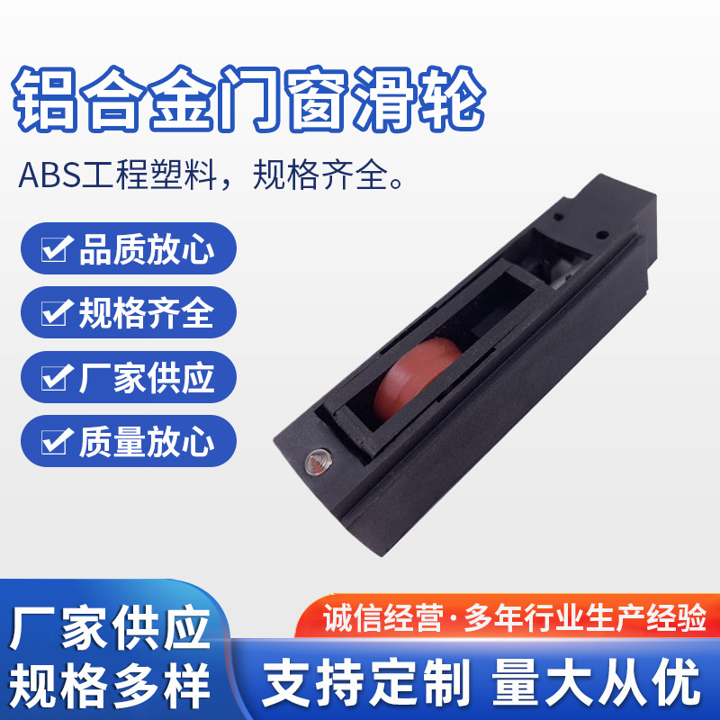 厂家直供塑料铝合金门窗滑轮现货 pp注塑门窗塑料滑轮