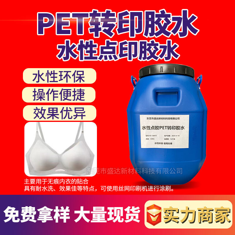 Seamless Intimates Fitting Glue Water-Based Dispensing Pet Thermal Transfer Glue Thermal Transfer Water-Resistant Environmentally Friendly Silk Screen Glue
