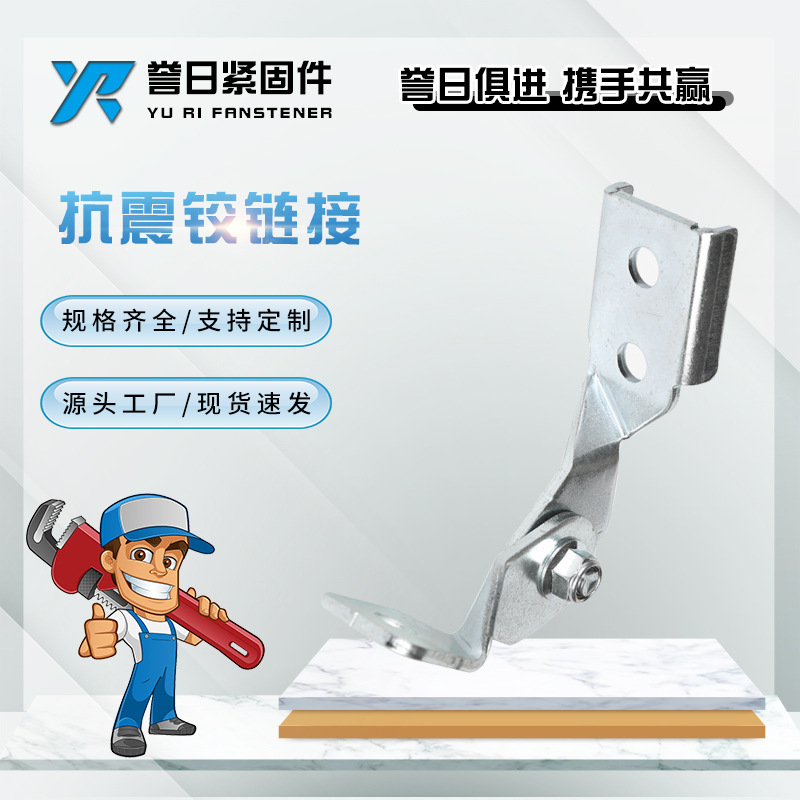 抗震铰链接A型铰连接可调式B型镀锌铰连接抗震配件管廊支架连接件