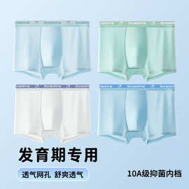 【4条装】青少年内裤莫代尔10A级抑菌透气舒适发育期四角平角短裤