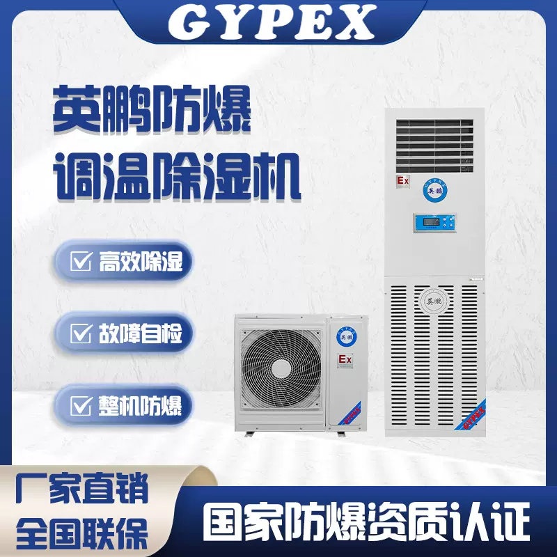英鹏防爆除湿机立式工厂车间实验室除湿大功率工业除湿器节能排湿