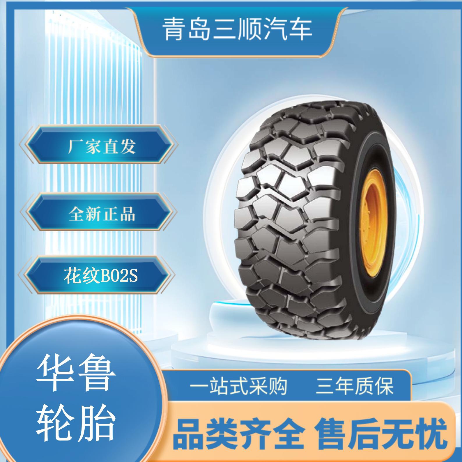 兴源华鲁轮胎  600/65R25 650/65R25 多种规格 B02S花纹工程车胎