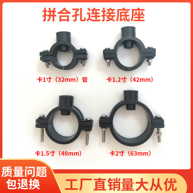 塑料PP拼合孔连接底座塑料卡箍卡扣夹管卡子接头喷嘴喷头链接配件