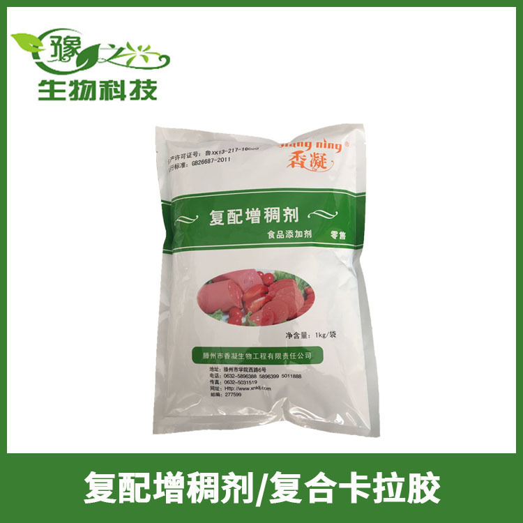 供应食品级复合卡拉胶复配卡拉胶复配增稠剂一公斤一袋