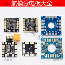 四轴穿越航拍机分电板F3 F4 CC3D飞控 5V 12V 3A云台分线板