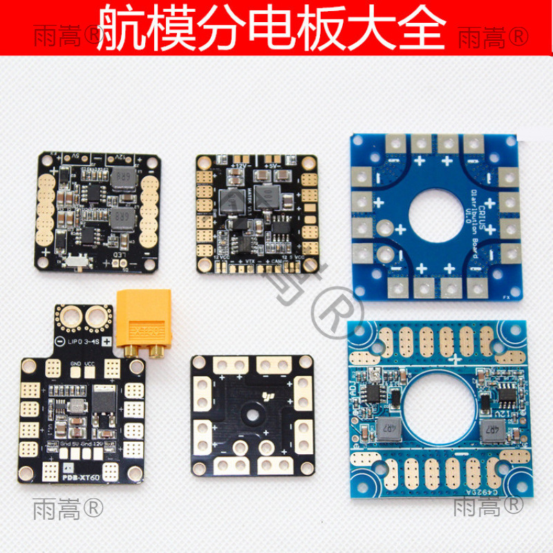 四轴穿越航拍机分电板F3 F4 CC3D飞控 5V 12V 3A云台分线板