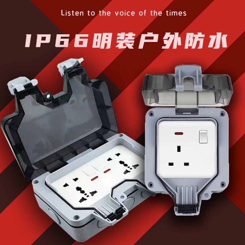 外贸英标英式户外防水插座插排欧标德式室外防水IP66防暴雨防水盒