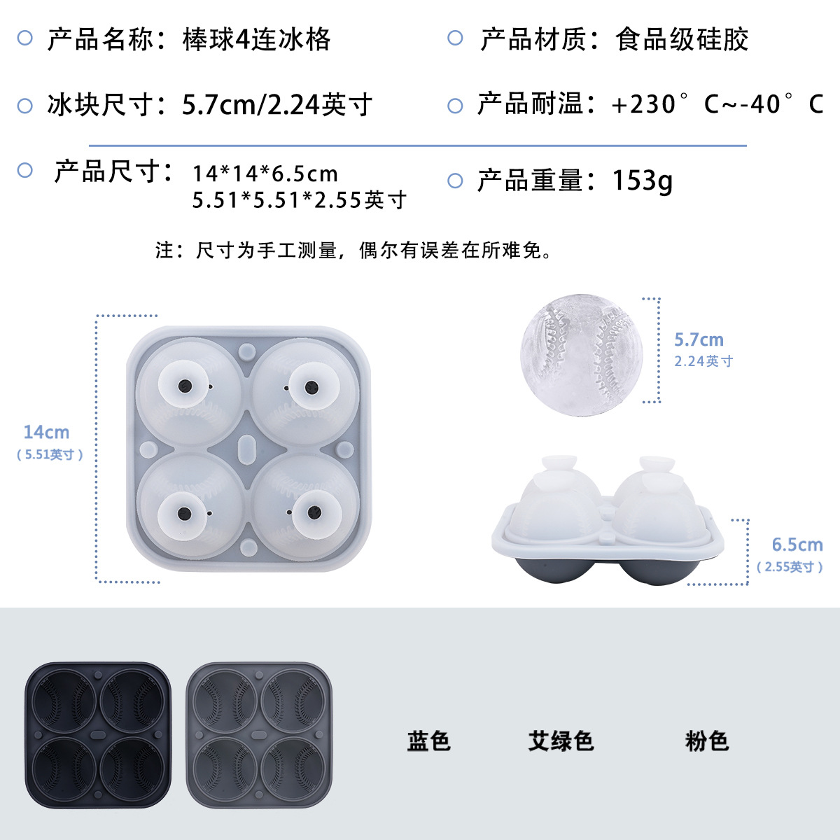 R754棒球4连冰格-尺寸