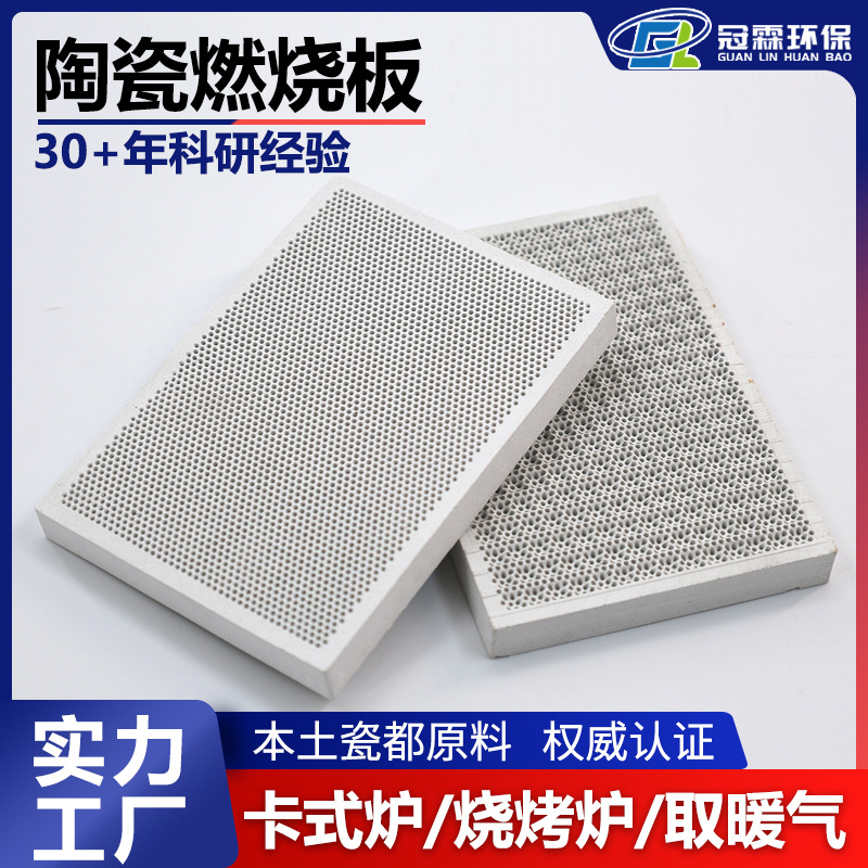 冠霖炉具用蜂窝陶瓷片 红外线燃烧板188*135*13mm梅花蜂窝陶瓷板