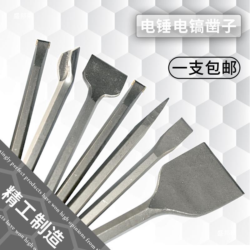 工厂直销凿扁合金理定头凿子水泥墙铲子头电锤冲击钻柄镐钎方圆尖