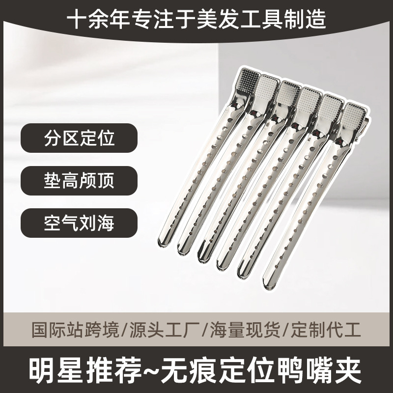 跨境工厂现货专业化妆造型分区定位夹大号手推波纹夹美发夹鸭嘴夹