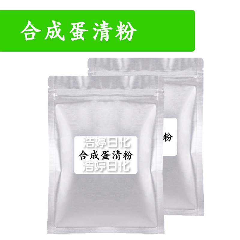 合成蛋清粉 蛋清素钠 聚丙烯酸钠 凝胶剂 增稠剂 护肤原料 1kg