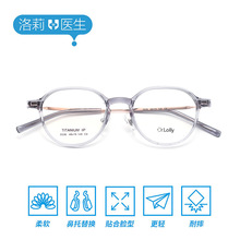洛莉医生新款眼镜批发超轻纯钛韩版近视眼镜框暴龙同款素颜眼镜架