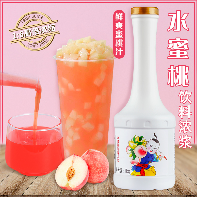 水蜜桃汁1KG 蜜桃饮料浓浆商用浓缩果汁奶茶店原材料