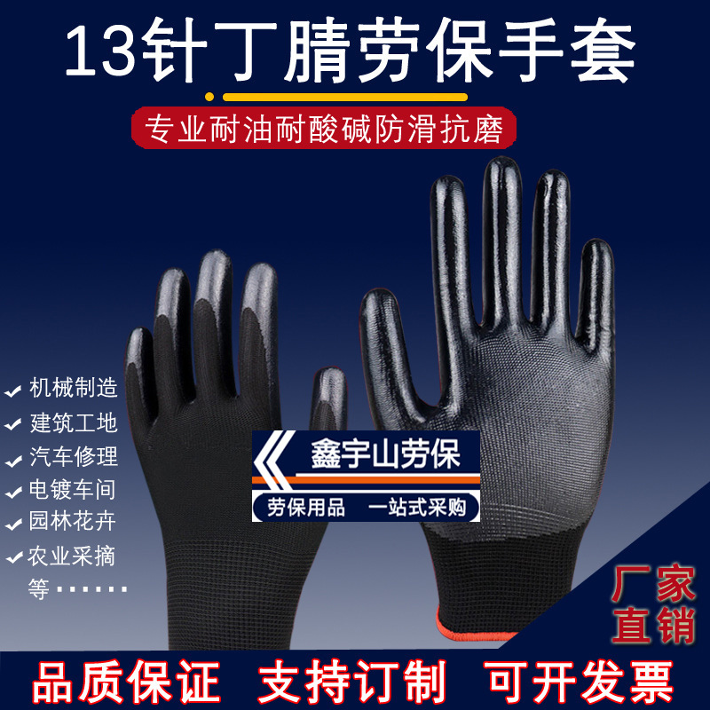 13针尼龙黑纱黑N518薄款丁腈耐磨防滑防油黑色挂胶丁晴浸胶手套
