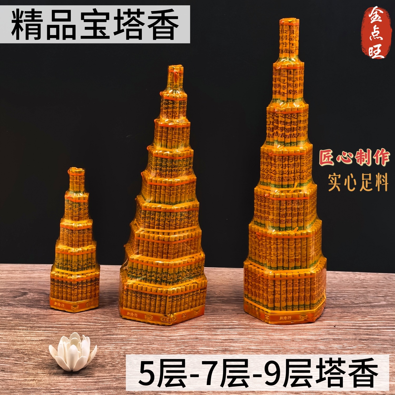 高质量可对比斗香寺庙香高香塔香金色宝塔香多层香烫金香高升香