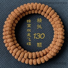 小金刚菩提108颗 爆肉双龙纹飞碟桩 姜黄皮梅花树王 树祖精修头尾