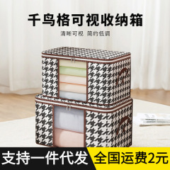 千鸟格可视收纳袋衣物棉被子收纳袋箱防尘家用搬家打包袋批发代发