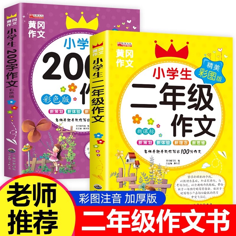 Huang Gang's Composition with Pinyin 200-word Composition