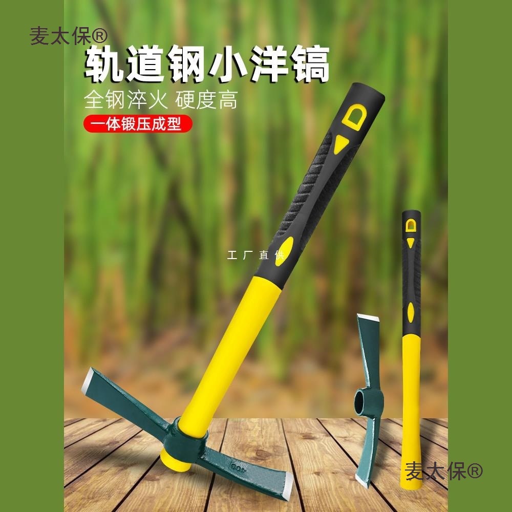 户外多功能镐头小洋镐锄头全钢十字镐挖笋神器挖桩土树根工麦太保