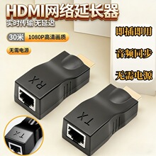 通用型HDMI单网线延长器HDTV放大传输器免驱防雷传输放大传输器