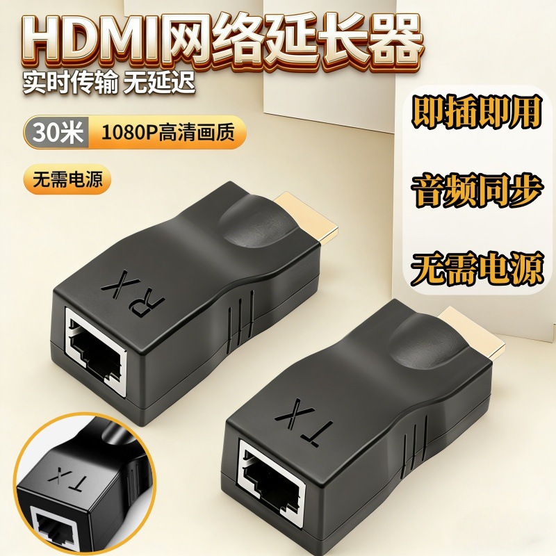 通用型HDMI单网线延长器HDTV放大传输器免驱防雷传输放大传输器