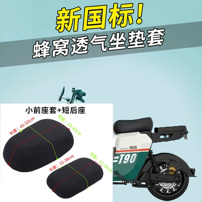 New National Standard Battery Car Breathable | Electric car cushion - black-hole-small-front-seat-cover-short-rear-seat