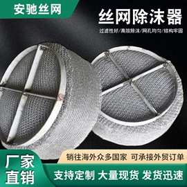 滤网;除沫器;不锈钢网