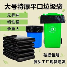 垃圾袋大号加厚商用黑色餐饮环卫户外酒店超大特厚物业塑料袋批发