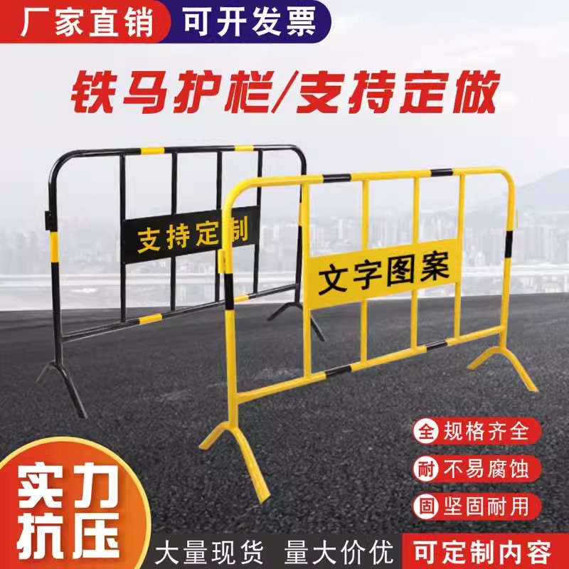 包邮黄黑铁马护栏镀锌钢管临时施工围栏道路可移动安全反光路障