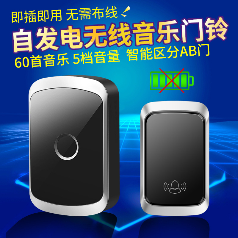 防水自发电门铃无线家用不用电池智能电子遥控门铃远距离铃呼叫器