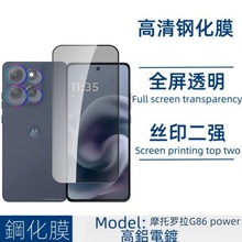 适用Motorola摩托罗拉G86power钢化膜透明丝印防窥钢化玻璃保护膜