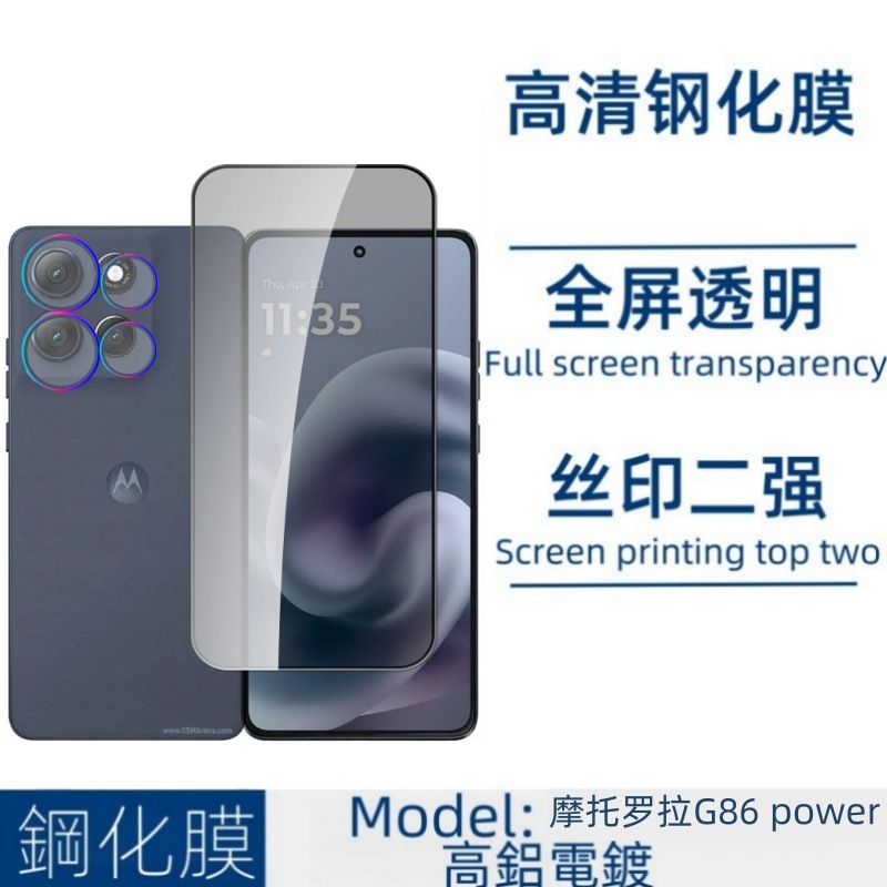 适用Motorola摩托罗拉G86power钢化膜透明丝印防窥钢化玻璃保护膜