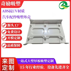 吸塑加工;车身及附件;塑胶托盘