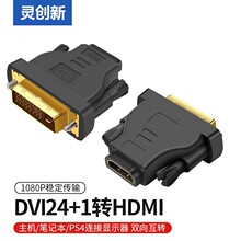 dvi转hdmi转接头 台式电脑主机连接显示器电视投影DVI转VGA转换器